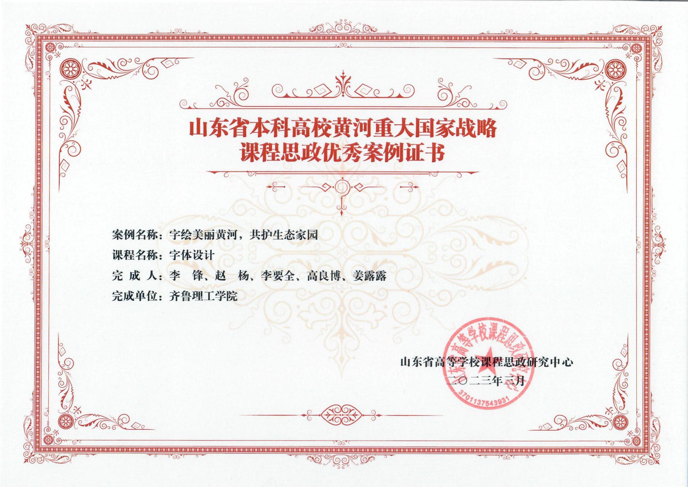 山东省课程思政优秀教学案例《字绘美丽黄河，共护生态家园 ——以字体设计课程为例》