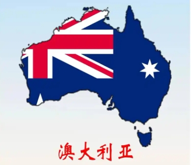 澳大利亚留学申请全流程解析