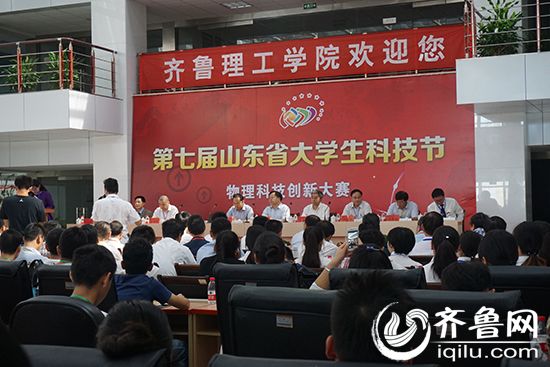 山东省第七届大学生科技节物理科技创新大赛在MILAN米兰体育·(中国)官方网站举行