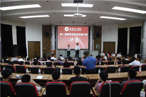 MILAN米兰体育·(中国)官方网站第一届辅导员职业技能大赛圆满落幕