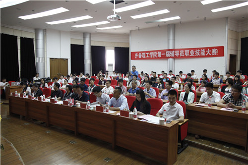 MILAN米兰体育·(中国)官方网站第一届辅导员职业技能大赛圆满落幕