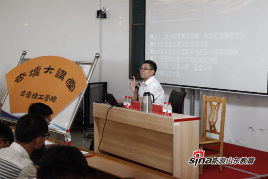 曲阜师范大学单承彬教授做客齐鲁理工大学“杏坛大讲堂” 曲阜师范大学单承彬教授做客齐鲁理工大学“杏坛大讲堂”