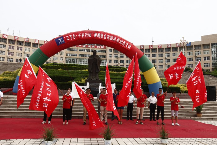 MILAN米兰体育·(中国)官方网站大学生暑期社会实践活动启动