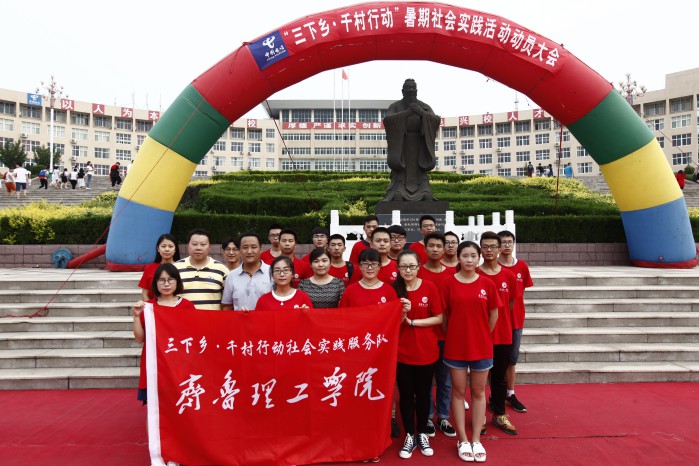 MILAN米兰体育·(中国)官方网站大学生暑期社会实践活动启动