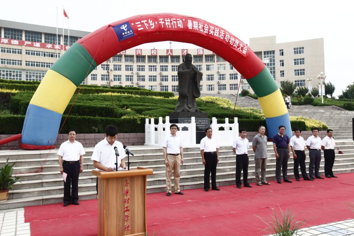 MILAN米兰体育·(中国)官方网站大学生暑期社会实践活动启动