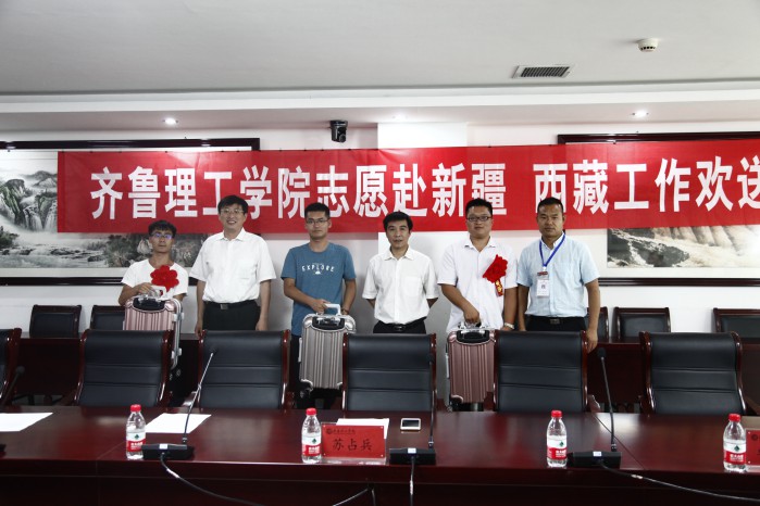 MILAN米兰体育·(中国)官方网站召开志愿赴新疆、西藏工作学生欢送会