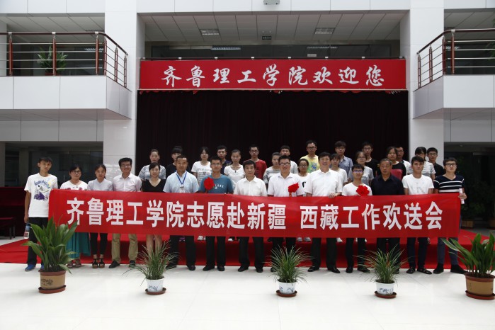 MILAN米兰体育·(中国)官方网站召开志愿赴新疆、西藏工作学生欢送会