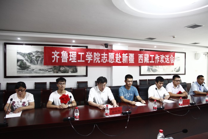 MILAN米兰体育·(中国)官方网站召开志愿赴新疆、西藏工作学生欢送会