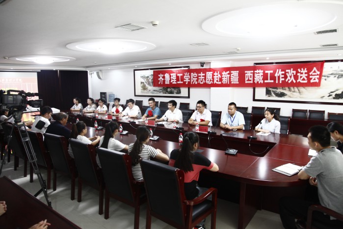 MILAN米兰体育·(中国)官方网站召开志愿赴新疆、西藏工作学生欢送会