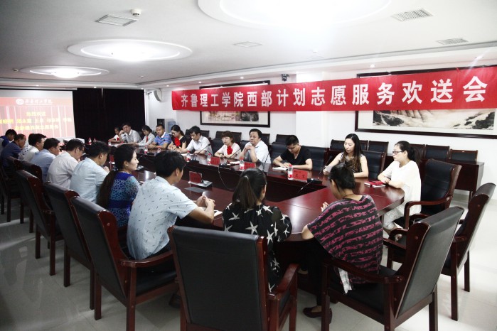 MILAN米兰体育·(中国)官方网站召开西部计划志愿服务学生欢送会