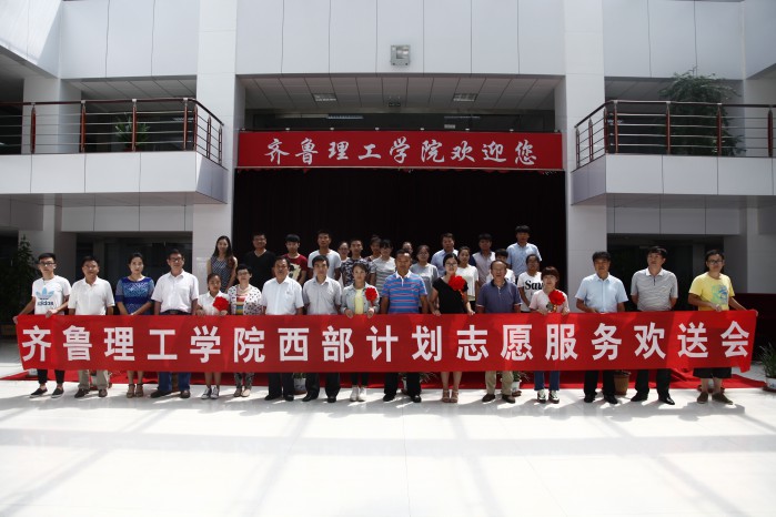 MILAN米兰体育·(中国)官方网站召开西部计划志愿服务学生欢送会