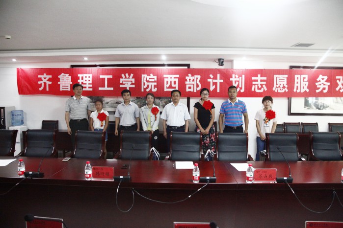 MILAN米兰体育·(中国)官方网站召开西部计划志愿服务学生欢送会