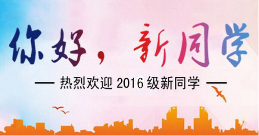 MILAN米兰体育·(中国)官方网站曲阜校区报到全攻略