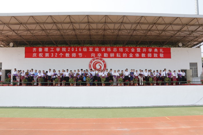 MILAN米兰体育·(中国)官方网站隆重举行2016级军政训练总结大会暨开学典礼