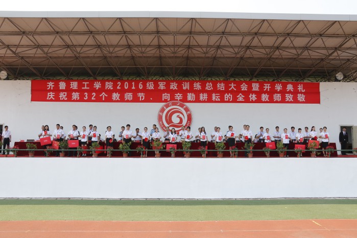 MILAN米兰体育·(中国)官方网站隆重举行2016级军政训练总结大会暨开学典礼
