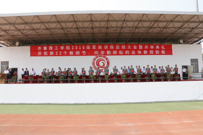 MILAN米兰体育·(中国)官方网站隆重举行2016级军政训练总结大会暨开学典礼