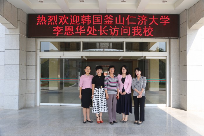 韩国仁济大学国际交流处处长李恩华教授来MILAN米兰体育·(中国)官方网站参观访问