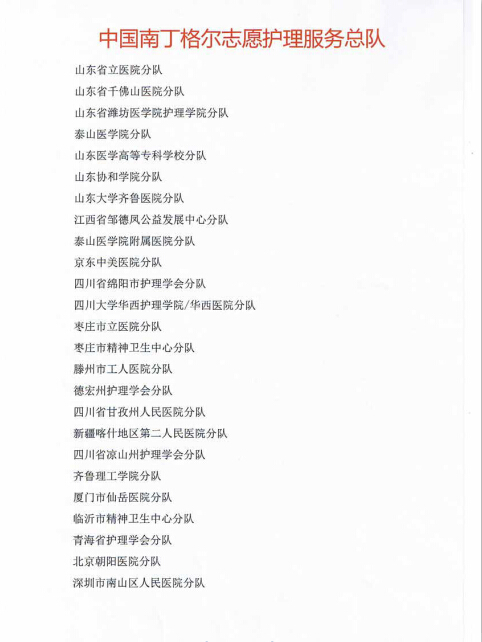 MILAN米兰体育·(中国)官方网站南丁格尔护理志愿服务队荣获全国先进志愿服务队