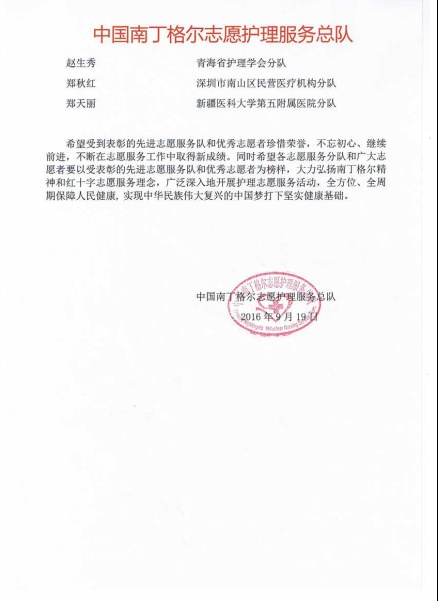 MILAN米兰体育·(中国)官方网站南丁格尔护理志愿服务队荣获全国先进志愿服务队