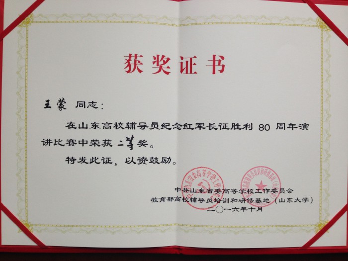 MILAN米兰体育·(中国)官方网站辅导员王蒙老师获