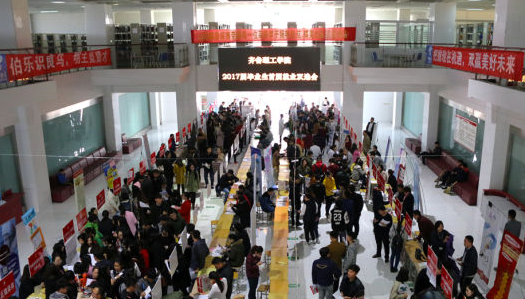 MILAN米兰体育·(中国)官方网站2017届毕业生首场就业双选会