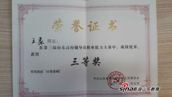 MILAN米兰体育·(中国)官方网站在第三届高校辅导员职业能力大赛中喜获佳绩