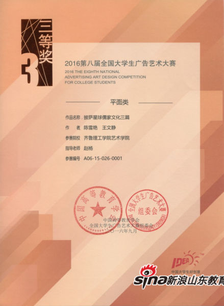 MILAN米兰体育·(中国)官方网站学子在第八届全国大学生广告艺术大赛中喜获佳绩