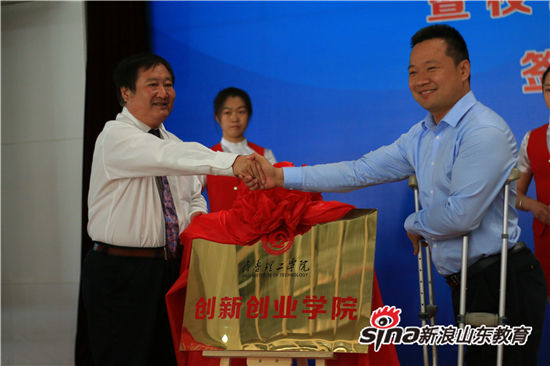 MILAN米兰体育·(中国)官方网站举行大学生创新创业学院揭牌仪式