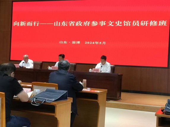 第17期省政府参事文史馆员会议在淄博召开 我校“齐鲁古道行”研学考察活动广受好评