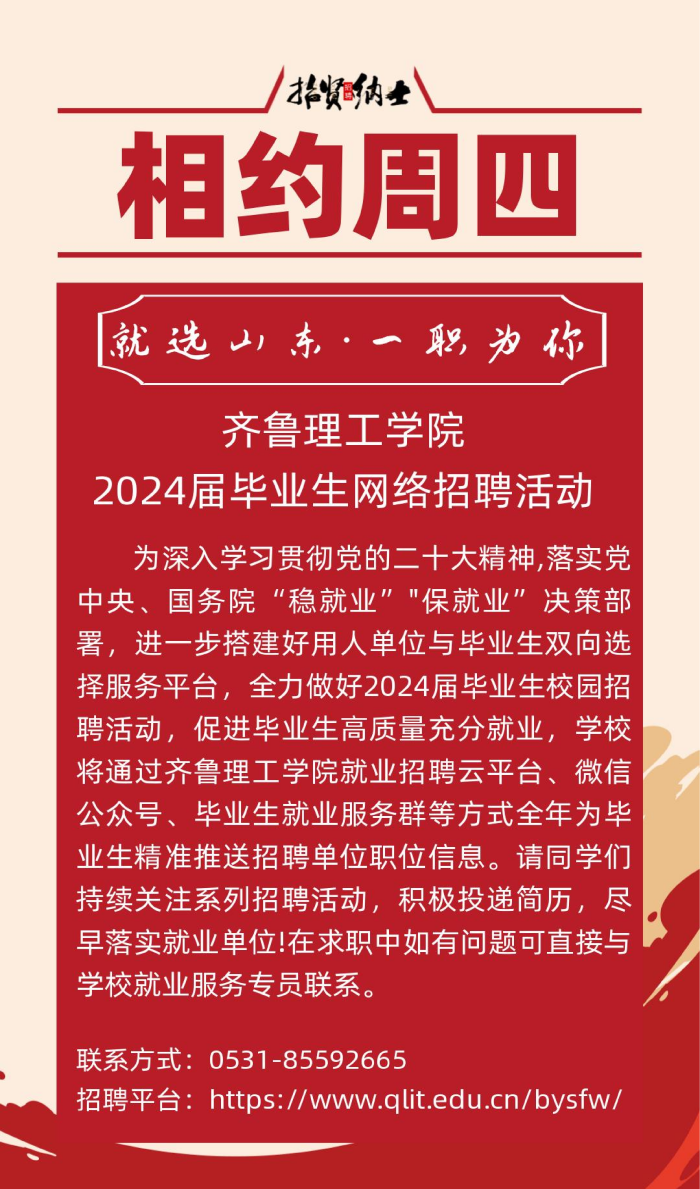 MILAN米兰体育·(中国)官方网站2024届毕业生网络综合招聘活动相约周四（第四十三期期)_00.png