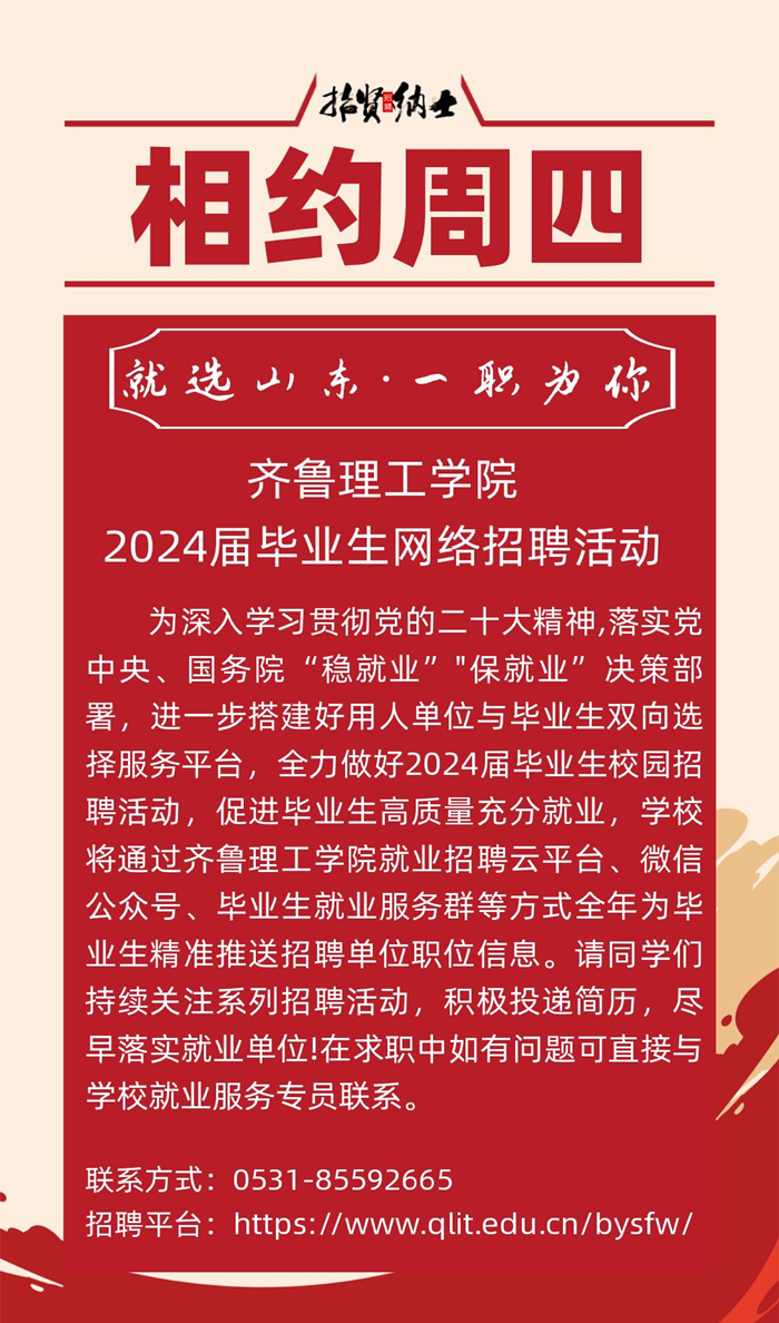 MILAN米兰体育·(中国)官方网站2024届毕业生网络综合…活动相约周四（第四十八期)_20240828102113_00.png