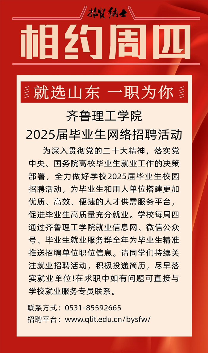 MILAN米兰体育·(中国)官方网站2025届毕业生网络综合…活动相约周四（第二期)_20240924155848_00.png