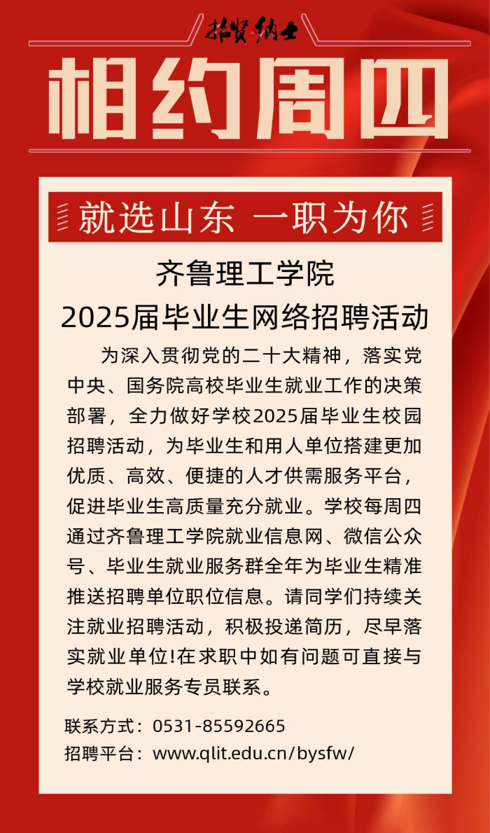 MILAN米兰体育·(中国)官方网站2025届毕业生网络综合…活动相约周四（第三期)_00.png