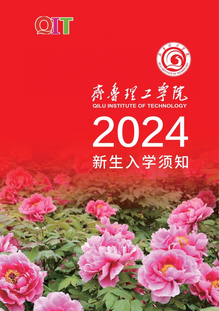 MILAN米兰体育·(中国)官方网站2024级新生入学须知