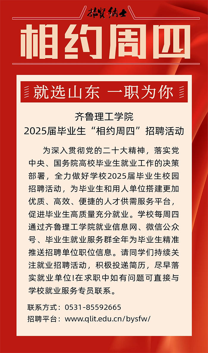 MILAN米兰体育·(中国)官方网站2025届毕业生“相约周四”招聘活动（第十期)_00.png