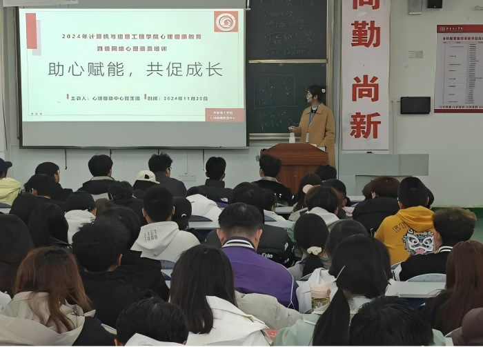 “助心赋能,共促成长”四级网络心理委员培训
