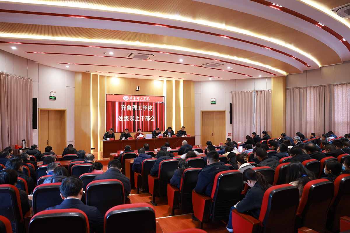 1739848706451545.jpg 3处级干部会.jpg