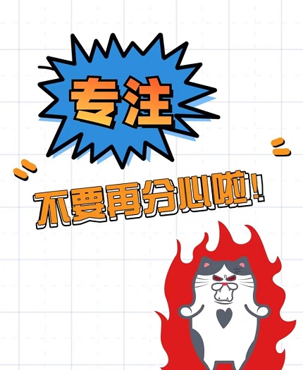 明明想学习,为什么总忍不住分心