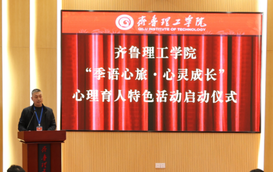 学校举办“季语心旅·心灵成长”心理育人特色活动启动仪式