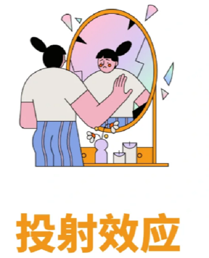 投射反应：是自我保护，还是关系杀手