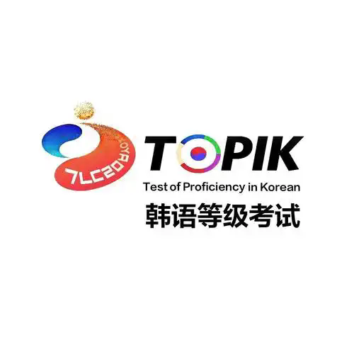 1747883151954466.png 韩语考试.webp.png