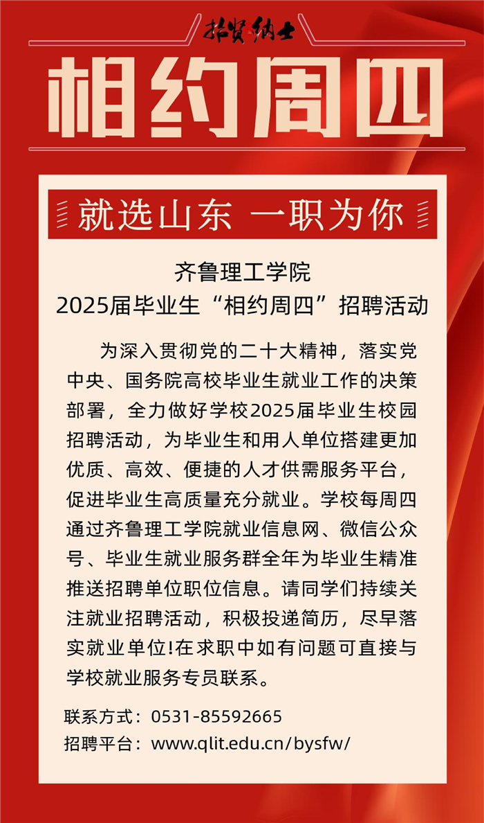 MILAN米兰体育·(中国)官方网站2025届毕业生“相约周四”招聘活动（第三十七期)_00.png