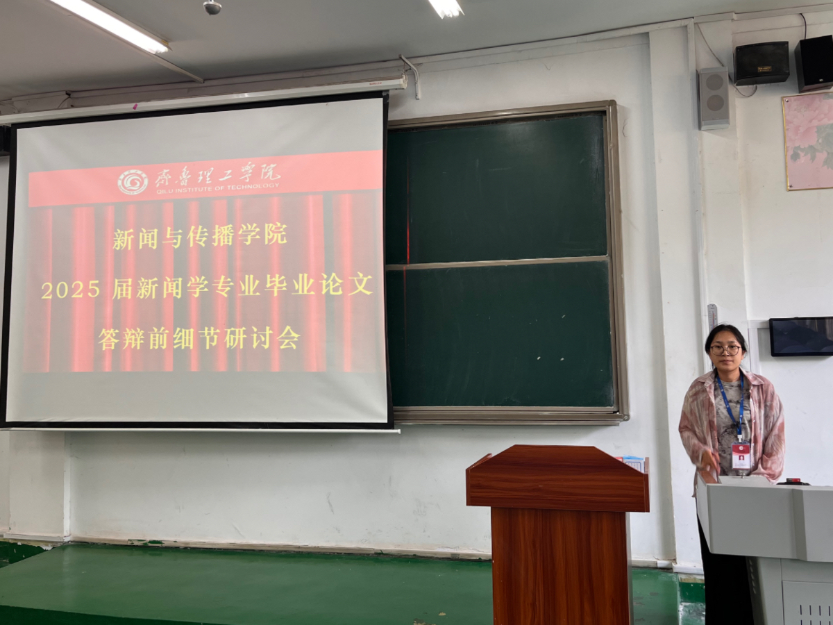 新闻学教研室召开“聚焦答辩细节，助力学子启航”答辩指导会