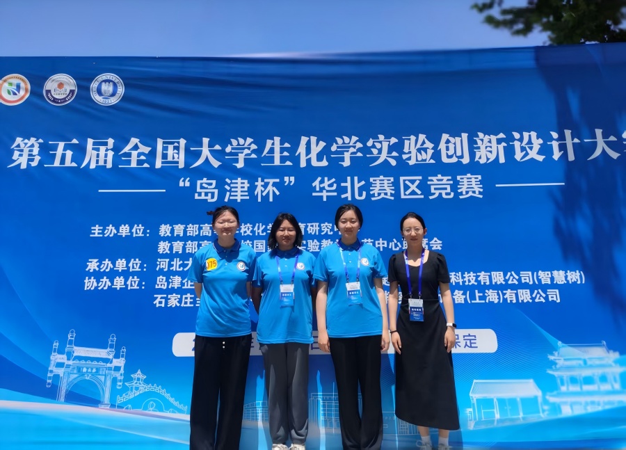 生化学院学生在全国大学生化学实验创新设计大赛取得优异成绩