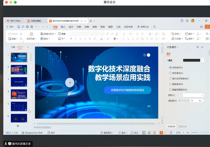 《数字化技术深度融合教学场景应用实践》学术讲座