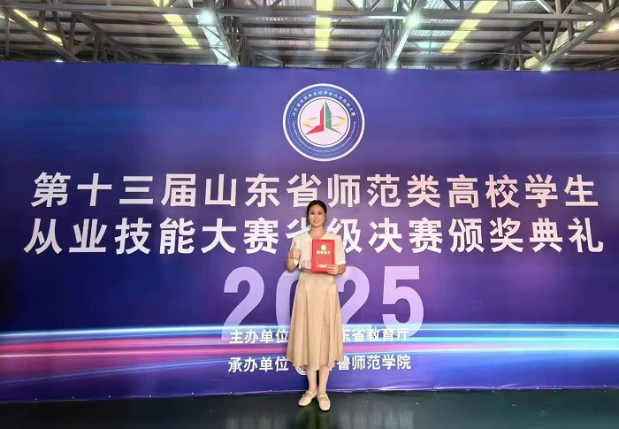 学校在第十三届山东省师范类高校学生从业技能大赛中取得佳绩