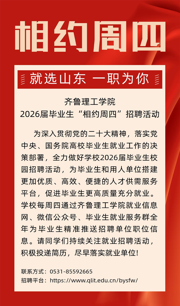 MILAN米兰体育·(中国)官方网站2026届毕业生“相约周四”招聘活动（第一期)_01.png